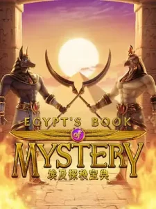 egypts-book-mystery เว็บตรงลิขสิทธิ์แท้ไม่ผ่านเอเย่นต์